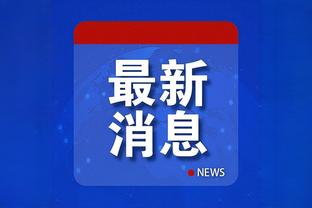 邮报：拉什福德签约新公关公司，该公司客户有C罗、桑乔等人